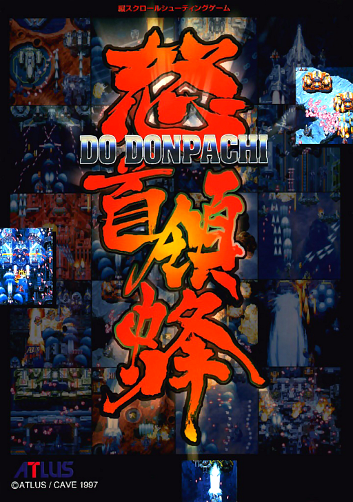 DonPachi (USA, ver. 1.12, 95/05/2x)