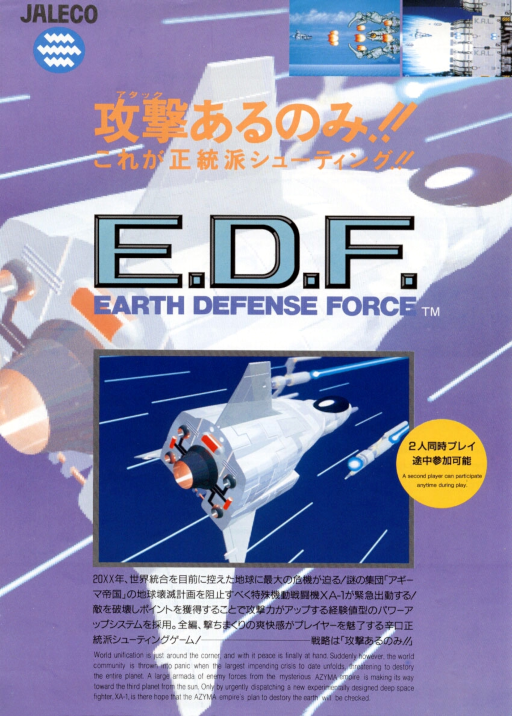 E.D.F.: Earth Defense Force (set 1)