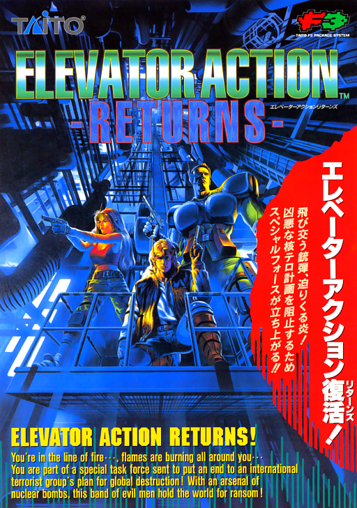 Elevator Action Returns (Ver 2.2O 1995/02/20)