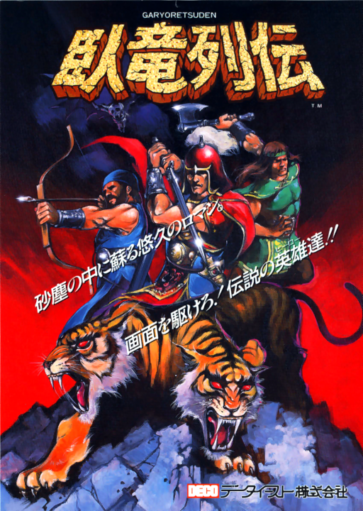 Garyo Retsuden (Japan)