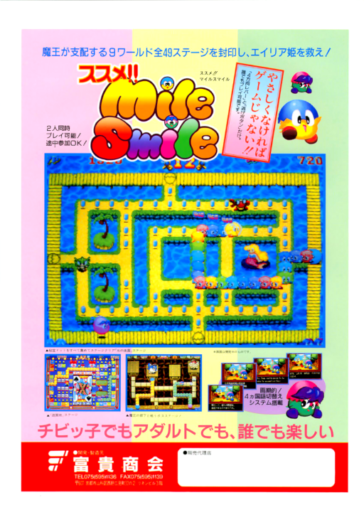Susume! Mile Smile / Go Go! Mile Smile (newer)