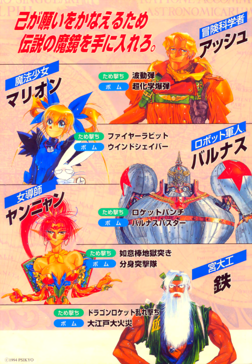 Gunbird (World)