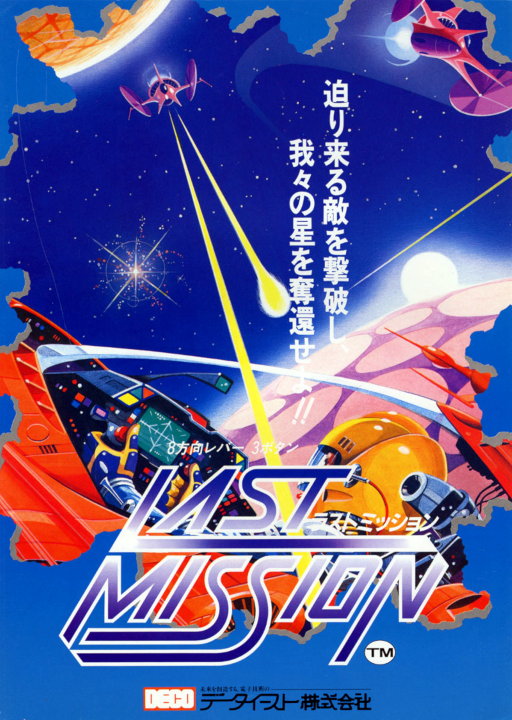 Last Mission (World revision 8)
