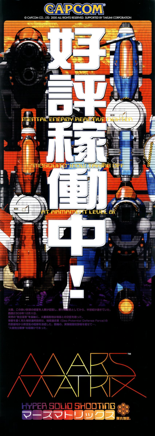 Mars Matrix: Hyper Solid Shooting (USA 000412)