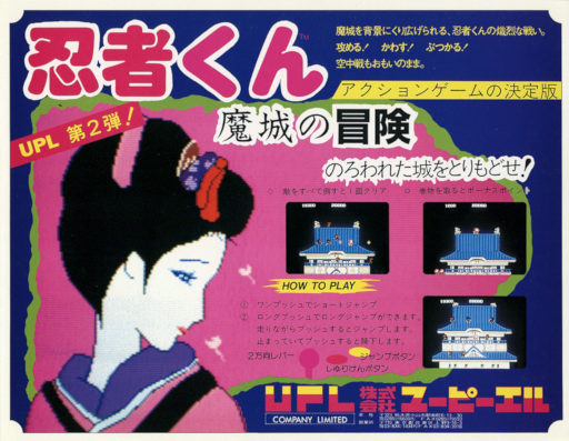 Ninjakun Majou no Bouken