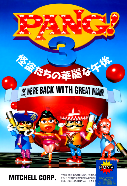 Pang! 3 (Europe 950601)