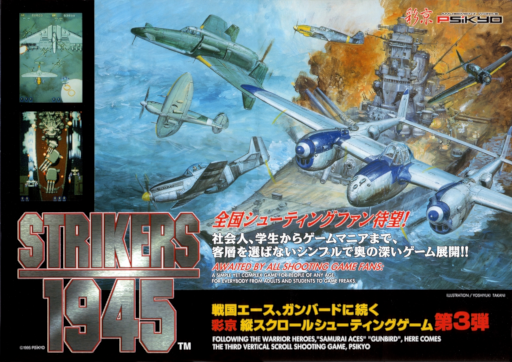Strikers 1945 (World)