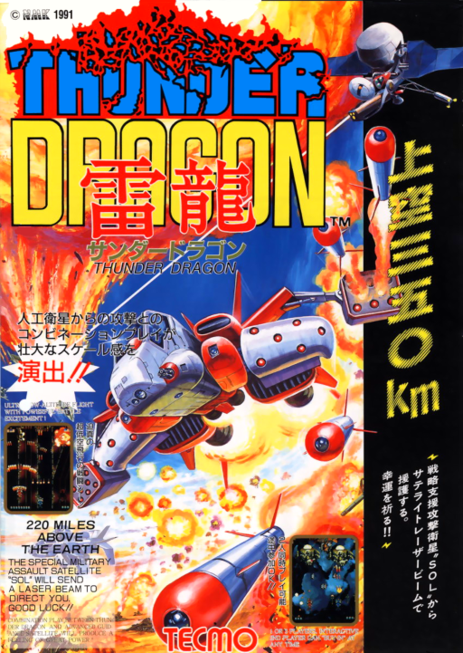 Thunder Dragon (8th Jan. 1992, unprotected)