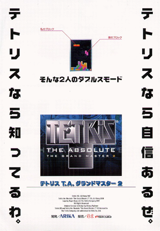 Tetris: The Absolute - The Grand Master 2