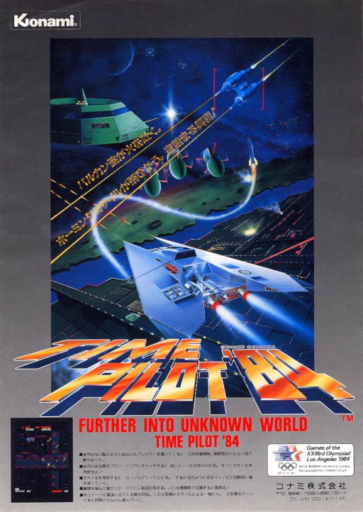Time Pilot '84 (set 1)