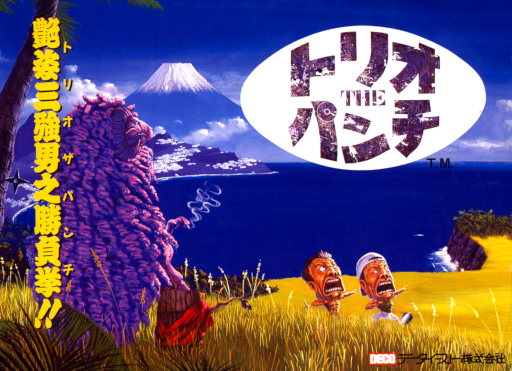 Trio The Punch - Never Forget Me... (World)